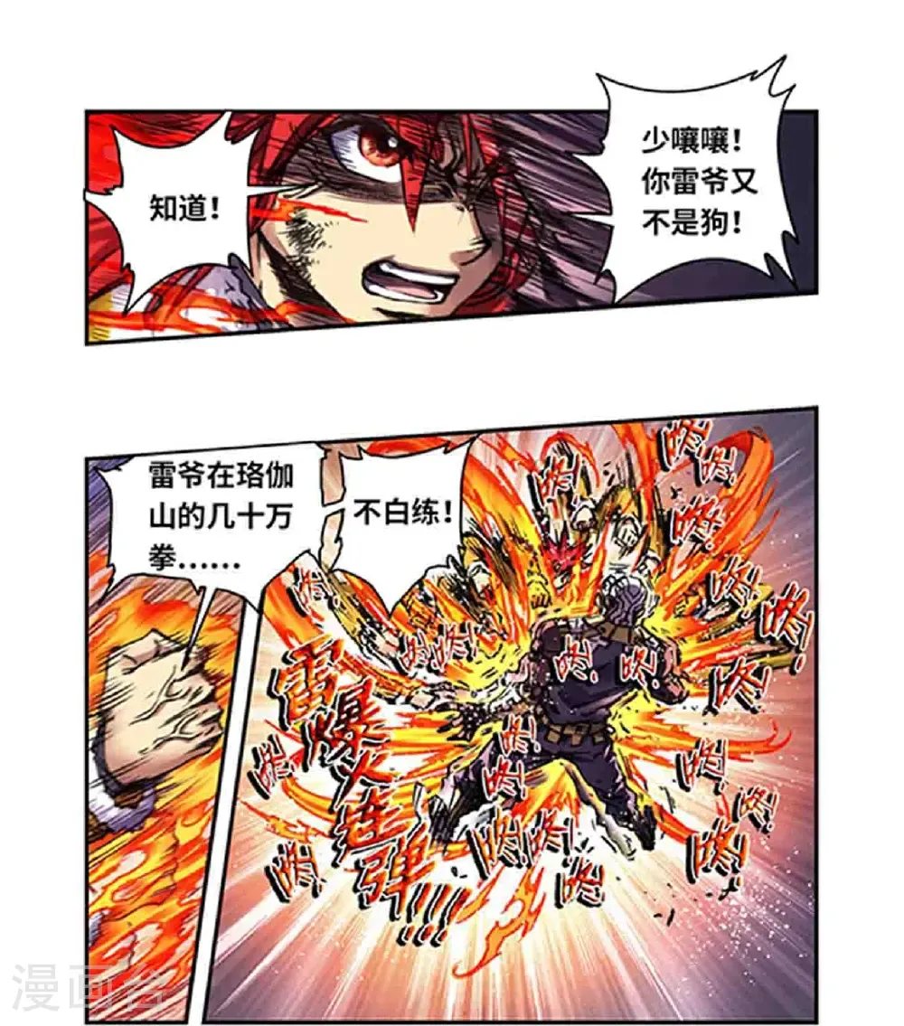 第271话2 异兽对异兽15