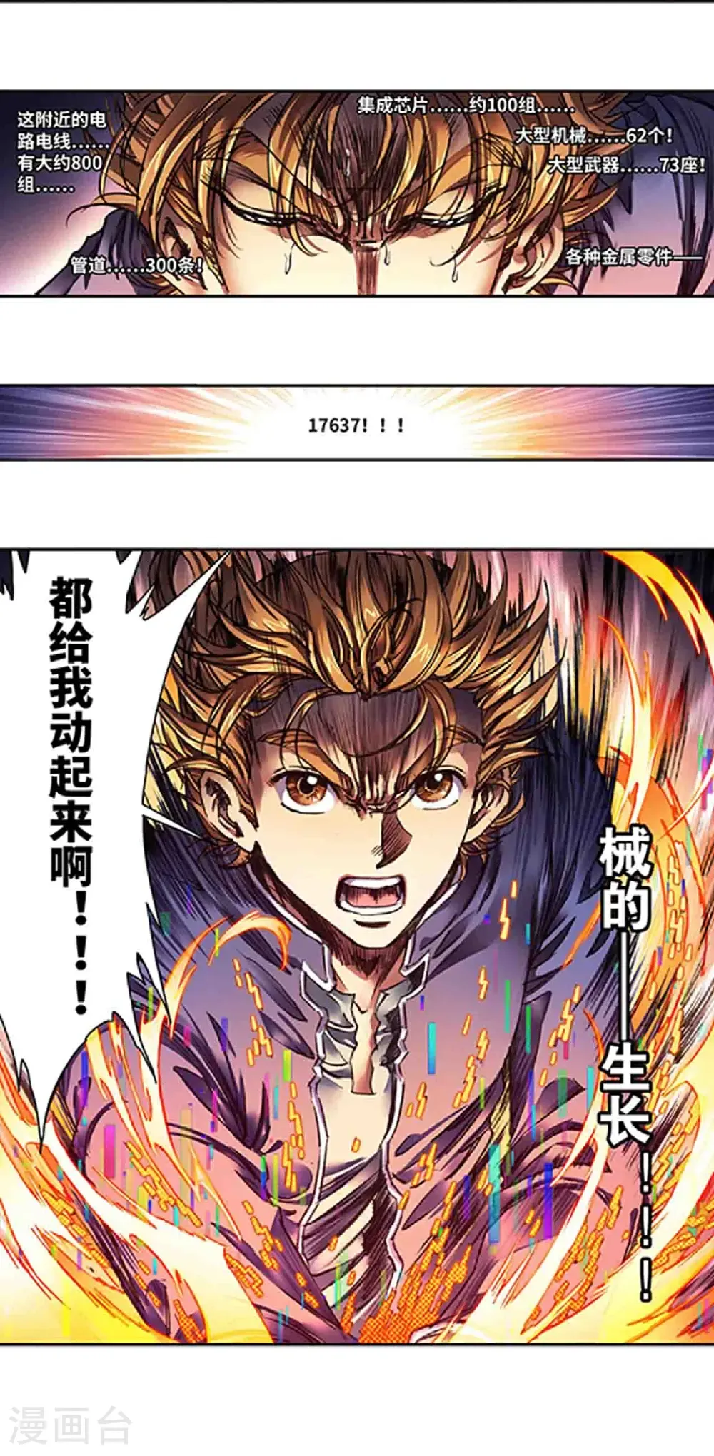 第273话2 最后的魔眼17