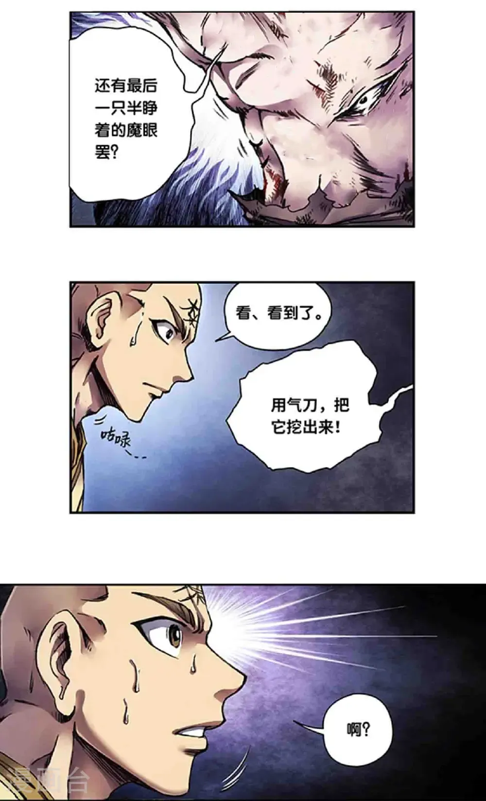第273话2 最后的魔眼1