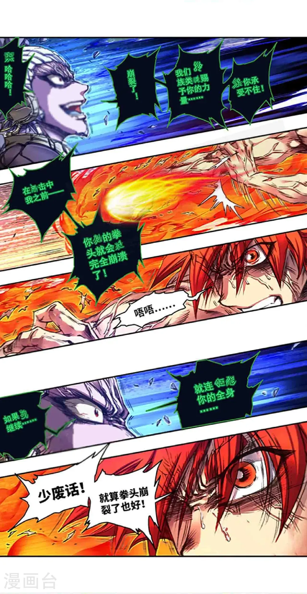 第272话2 崩裂的拳4