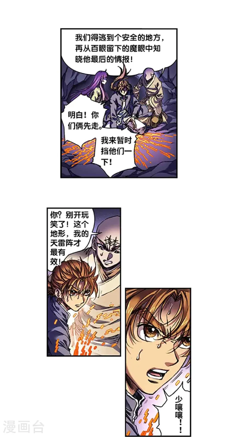 第273话2 最后的魔眼15