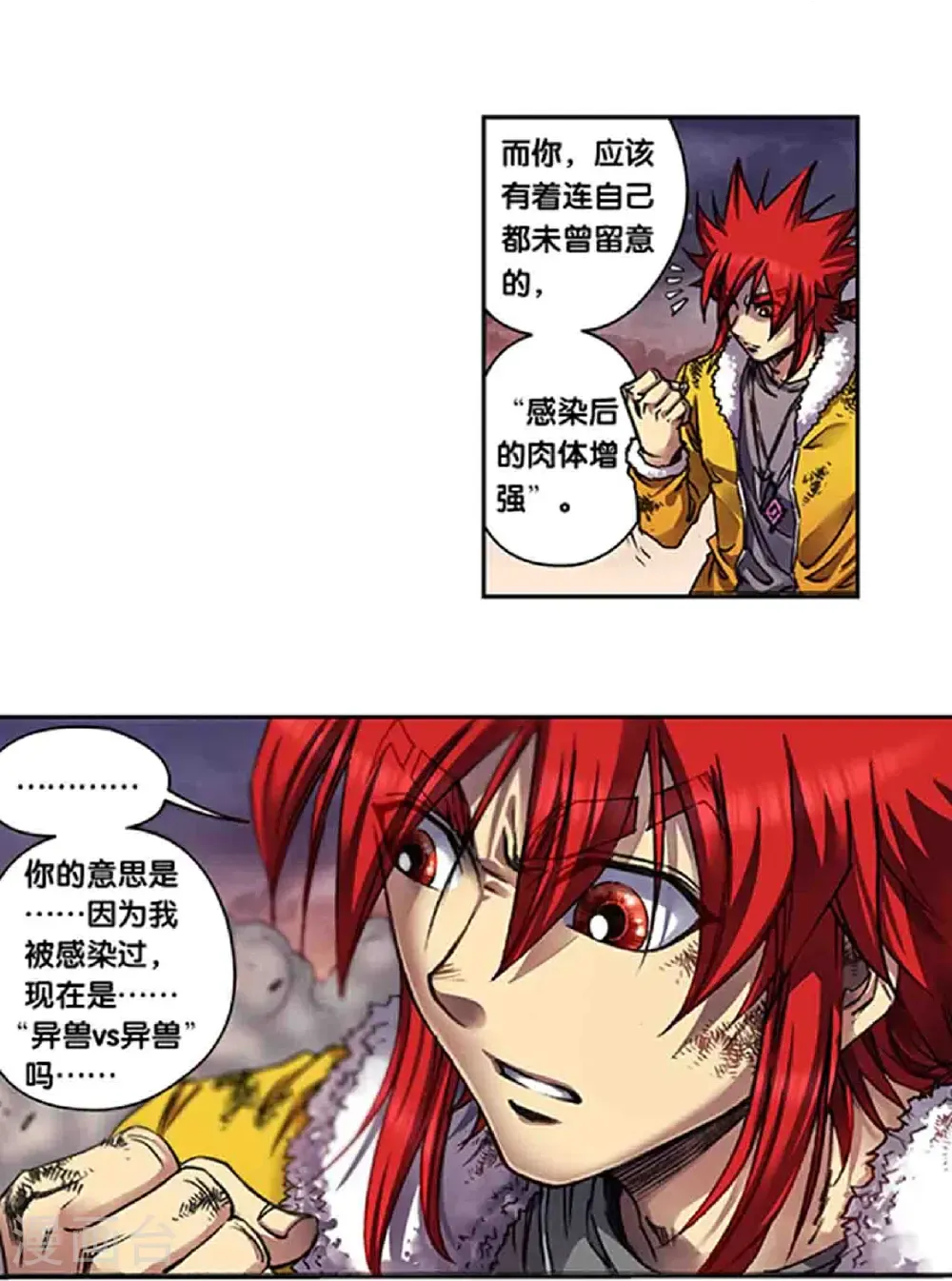 第271话2 异兽对异兽1