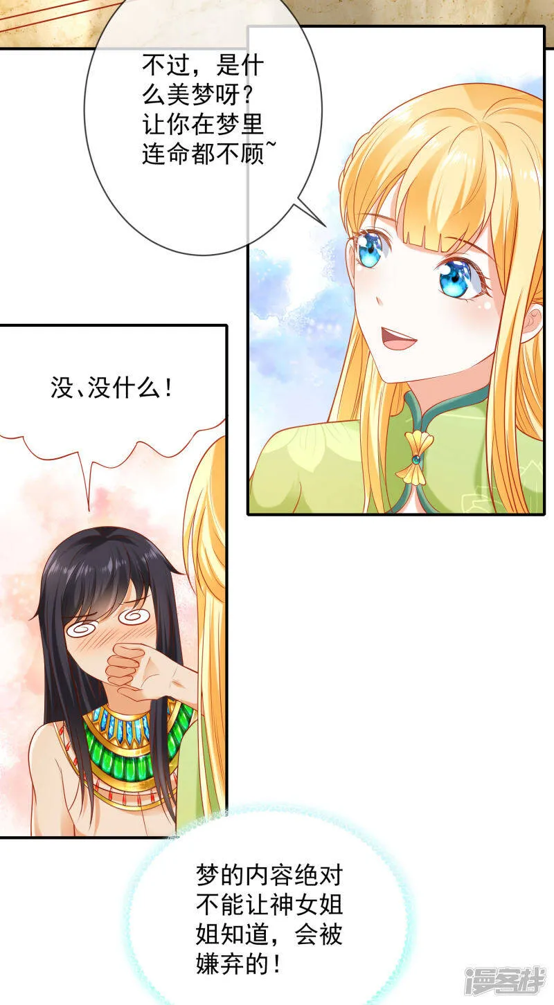第56话 原来我就是她！27