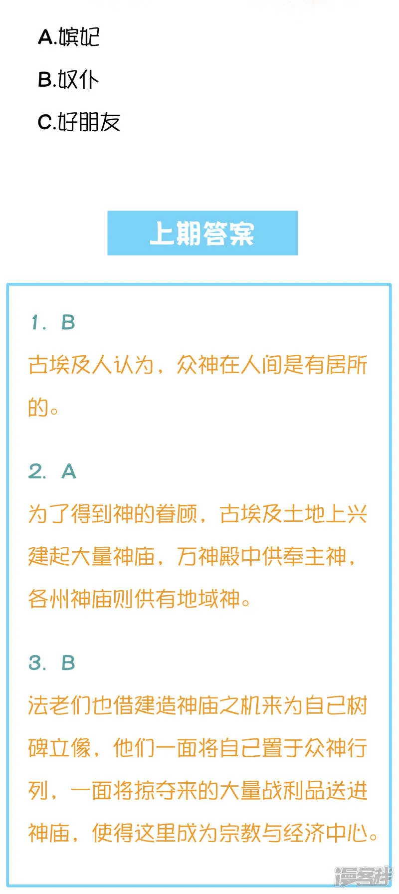 王的茶话会21 法老后宫的八卦2