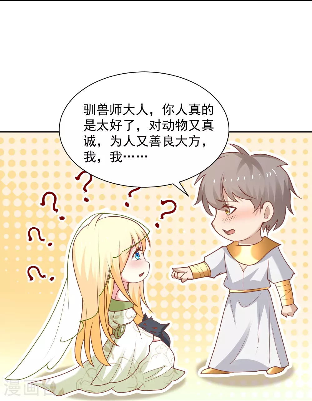 第183话 驯兽师21
