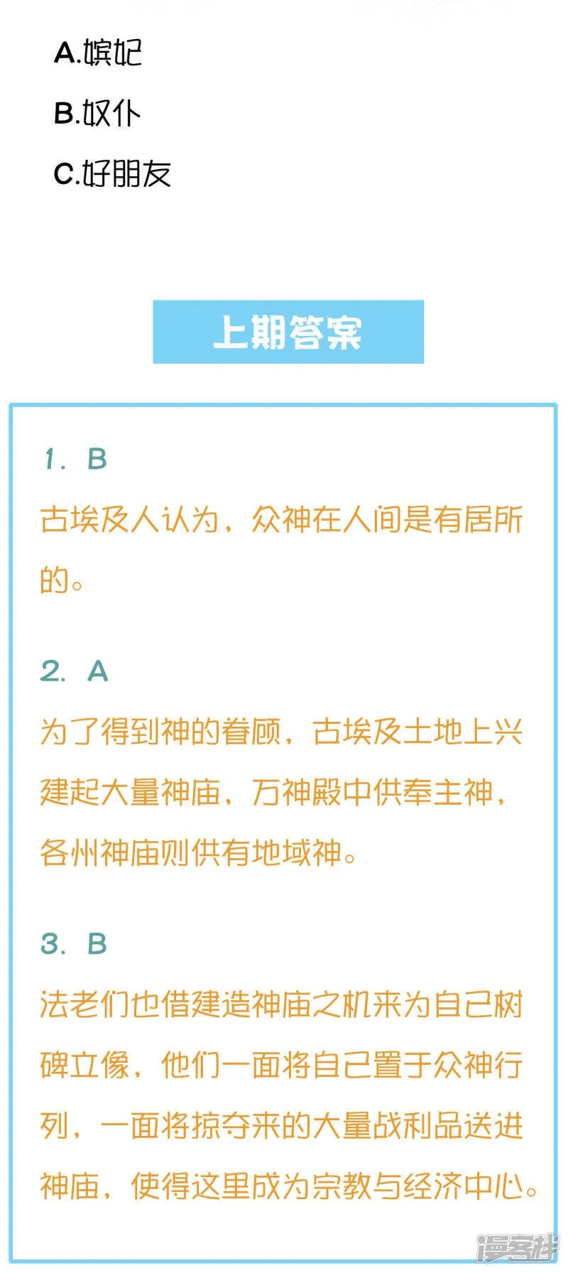 王的茶话会21 法老后宫的八卦8