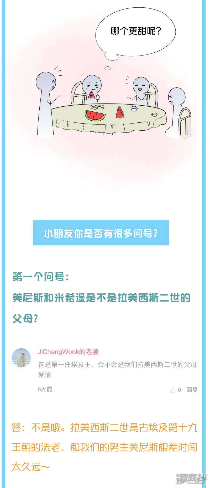 王的茶话会21 法老后宫的八卦10