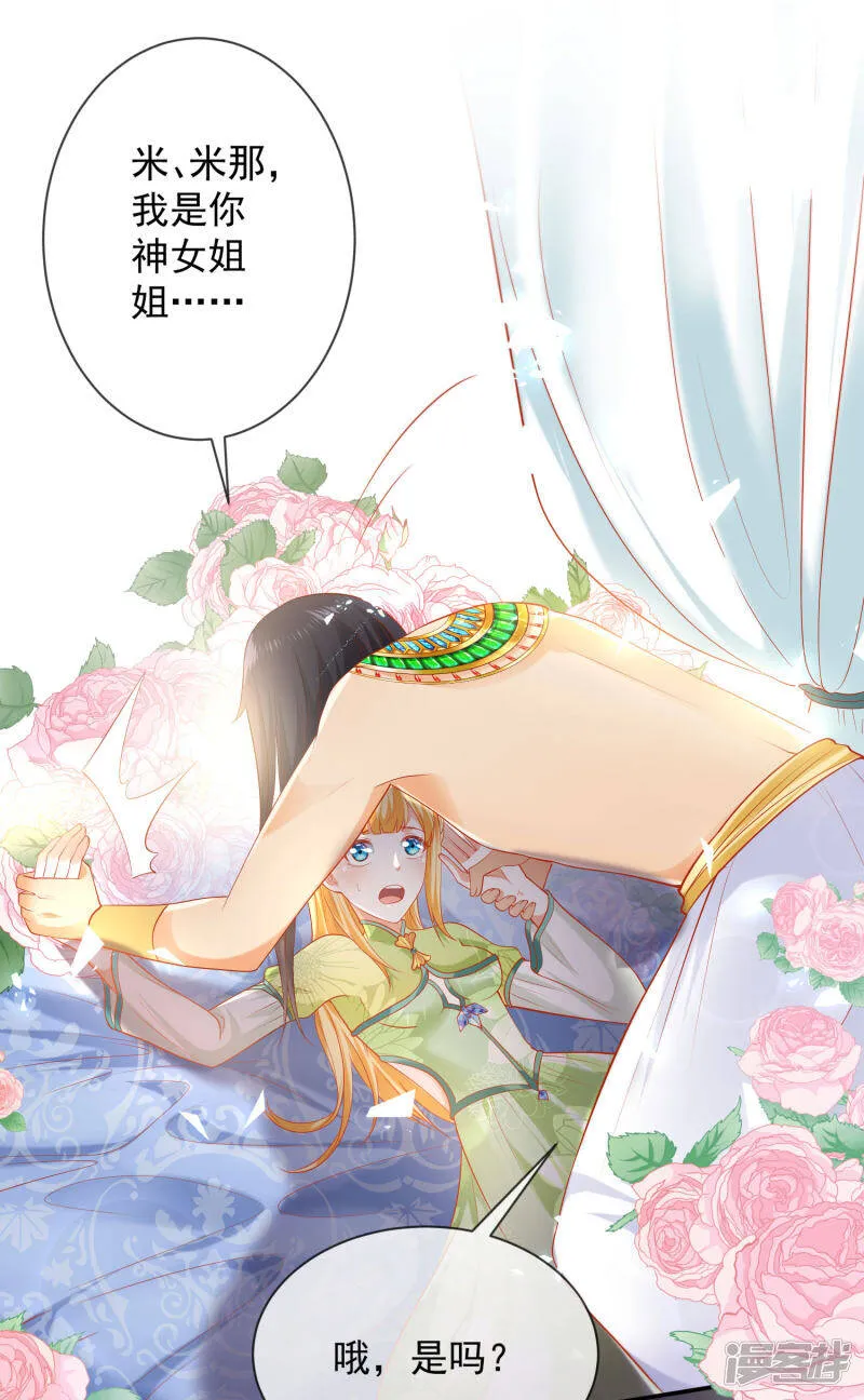 第56话 原来我就是她！44