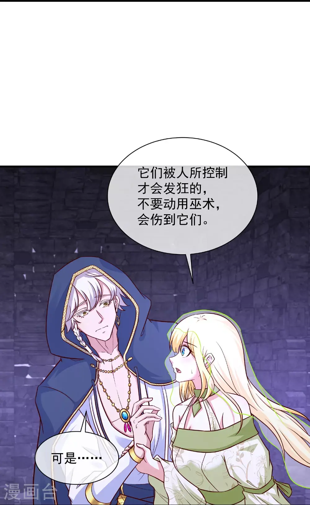 第186话 有人坏我好事！8