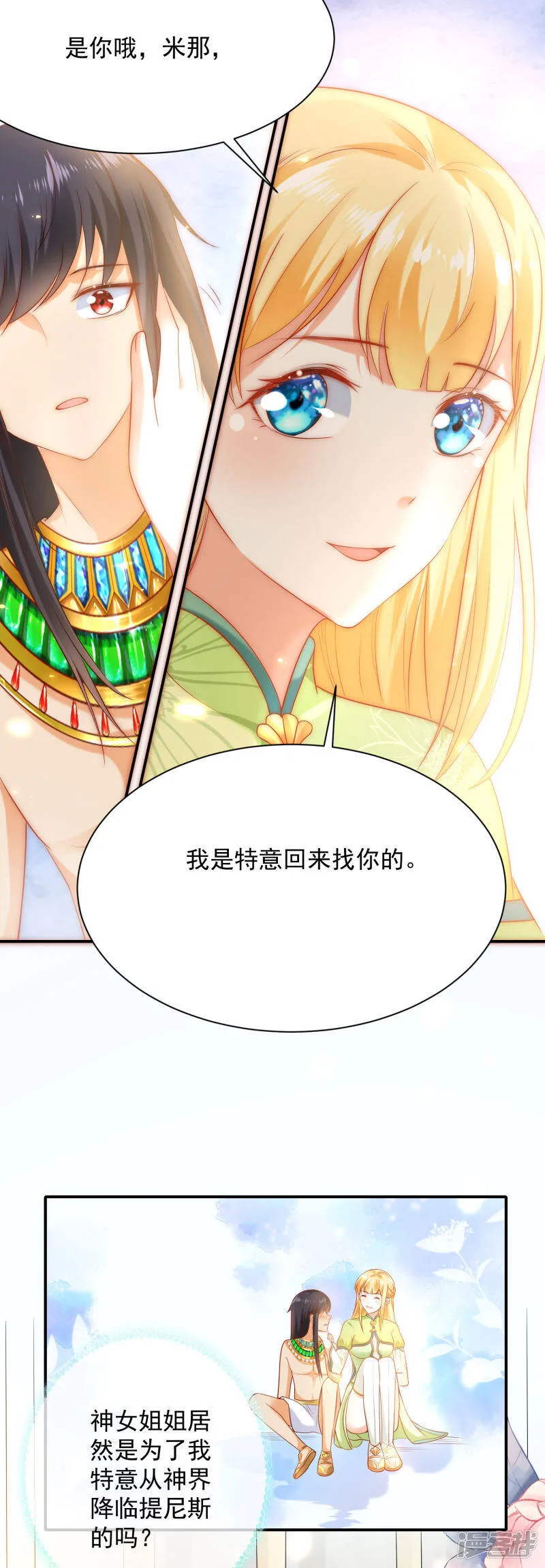 第57话 你在和谁亲亲？？？30
