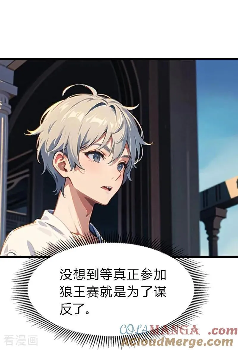 第200话 狼王赛30
