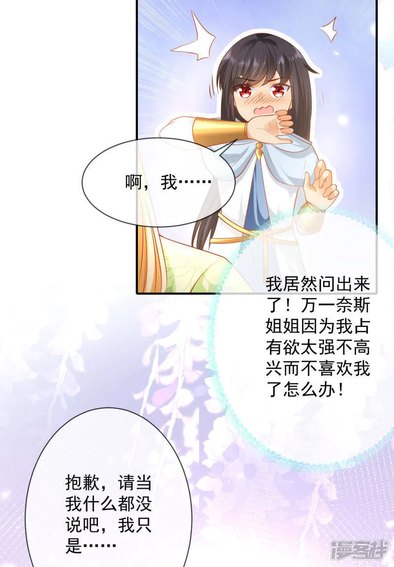 第58话 为了神女姐姐失去“节操”18