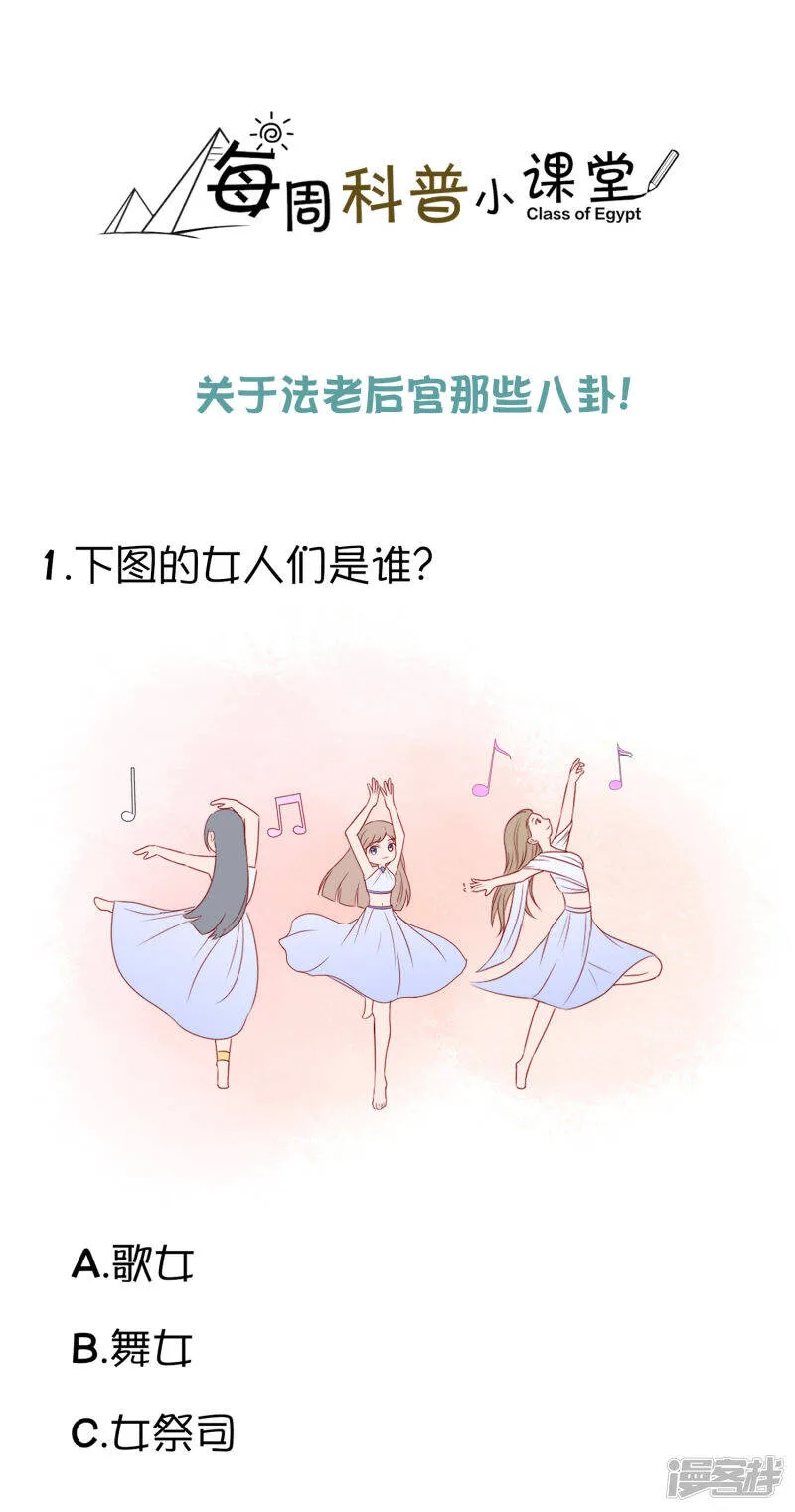 王的茶话会21 法老后宫的八卦6