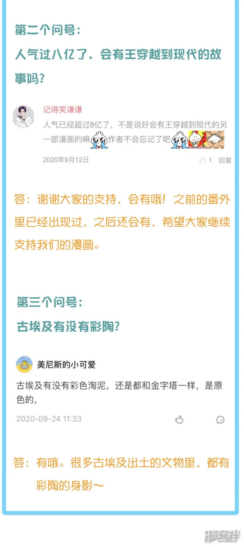 王的茶话会21 法老后宫的八卦11