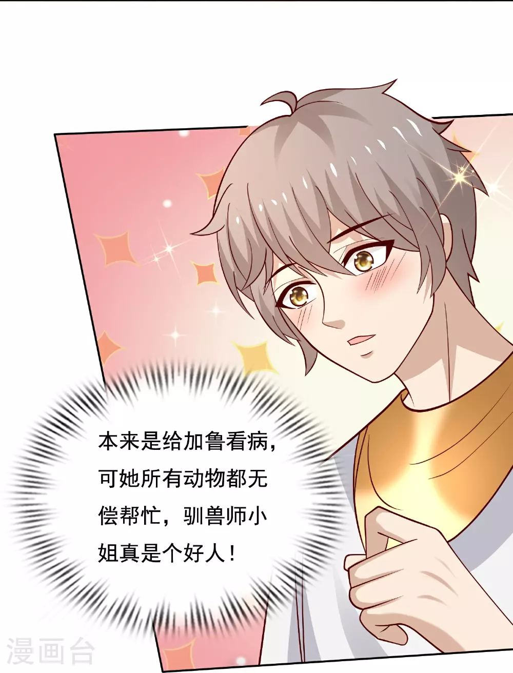 第183话 驯兽师6