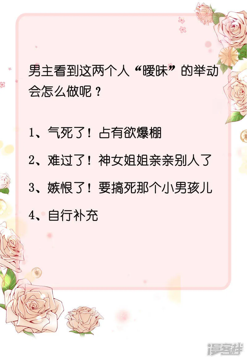 第57话 你在和谁亲亲？？？27