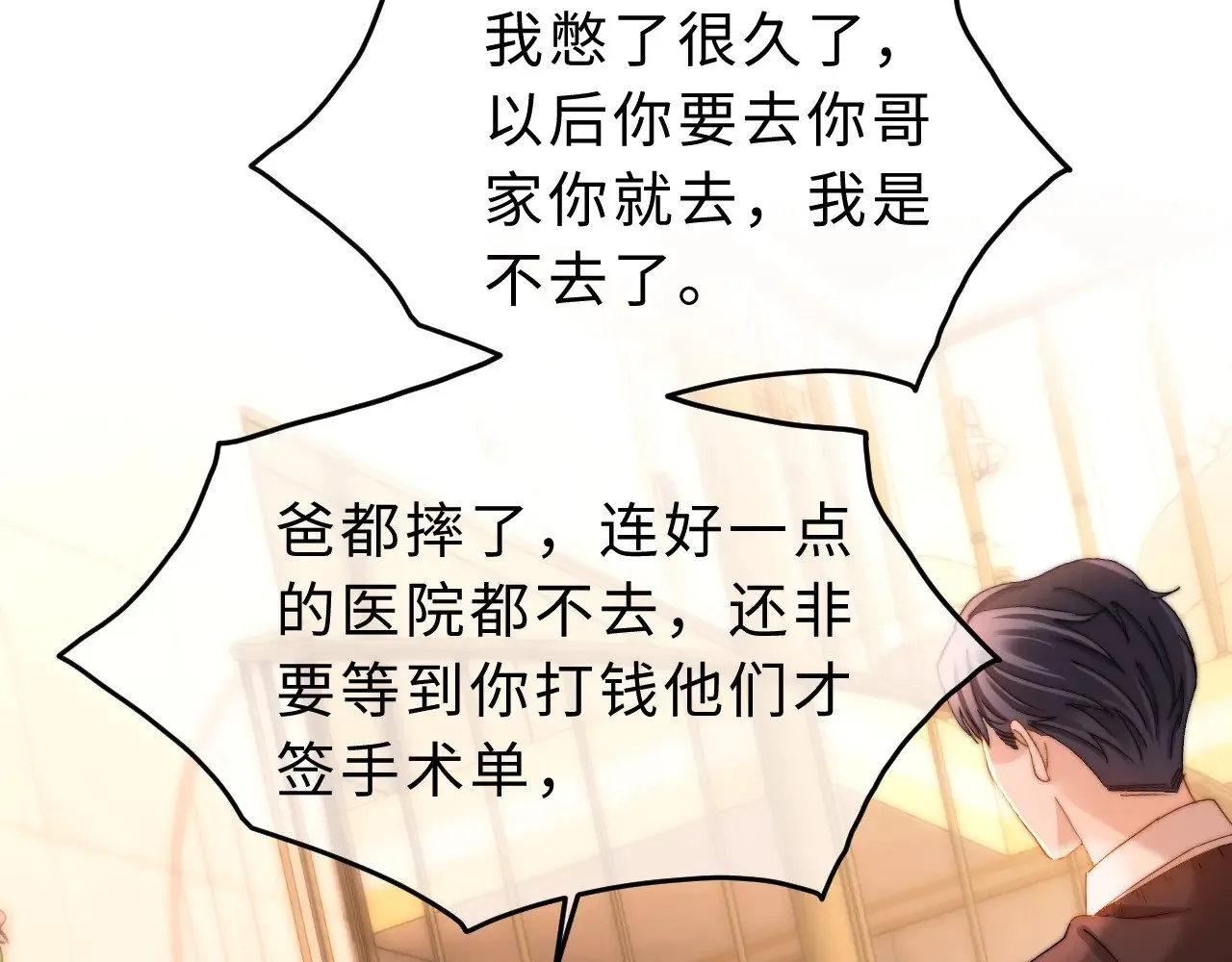 第56话 给我们家做媳妇6