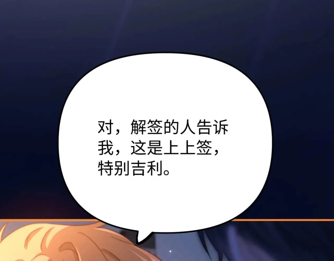 第69话 上上签59