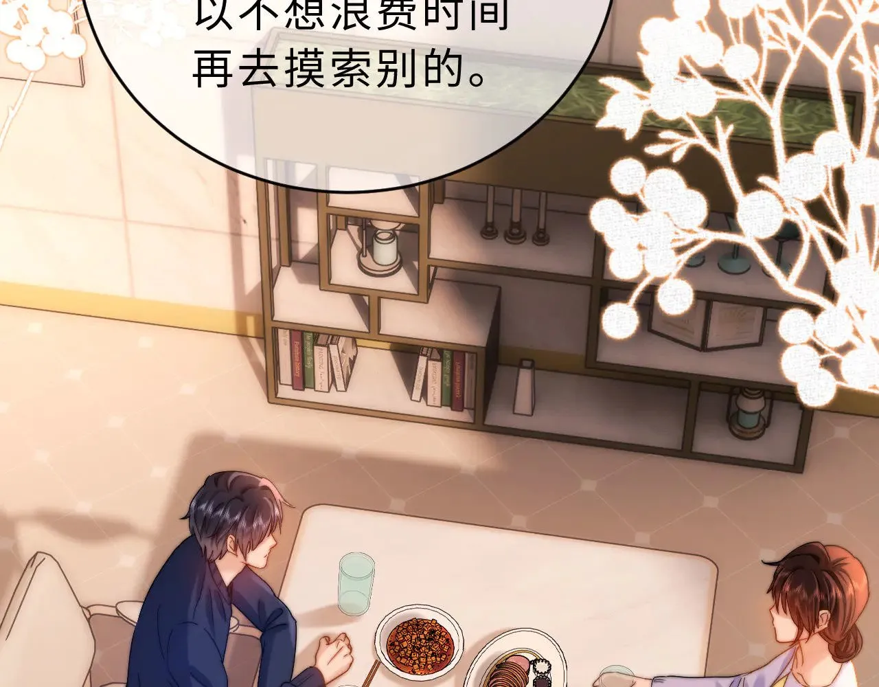 第58话 是否心动取决于他84