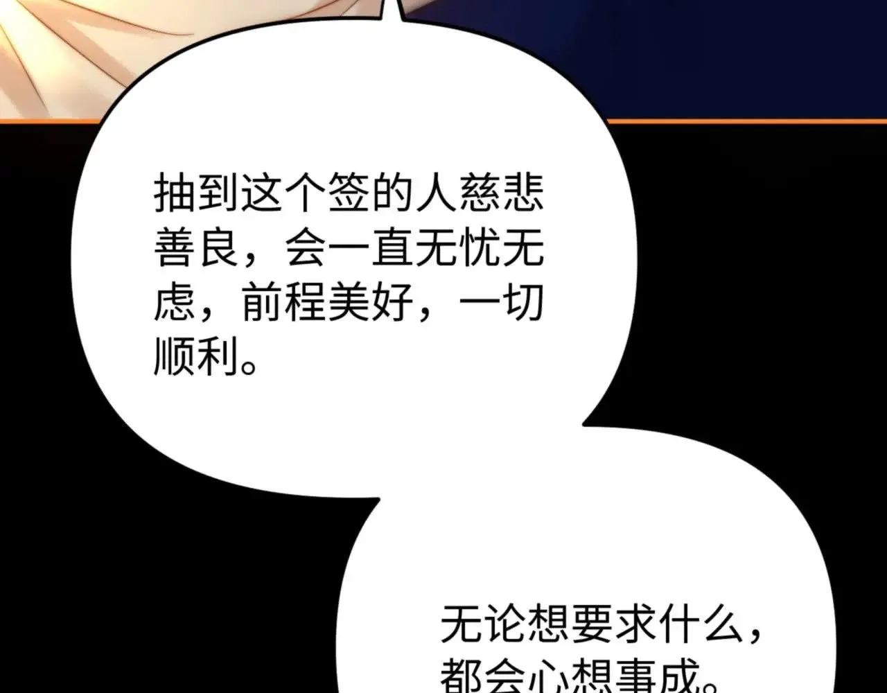 第69话 上上签61