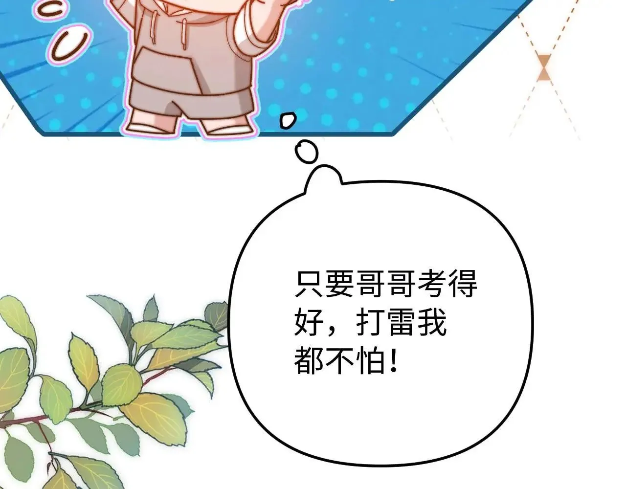 第70话 你喜欢我就喜欢34