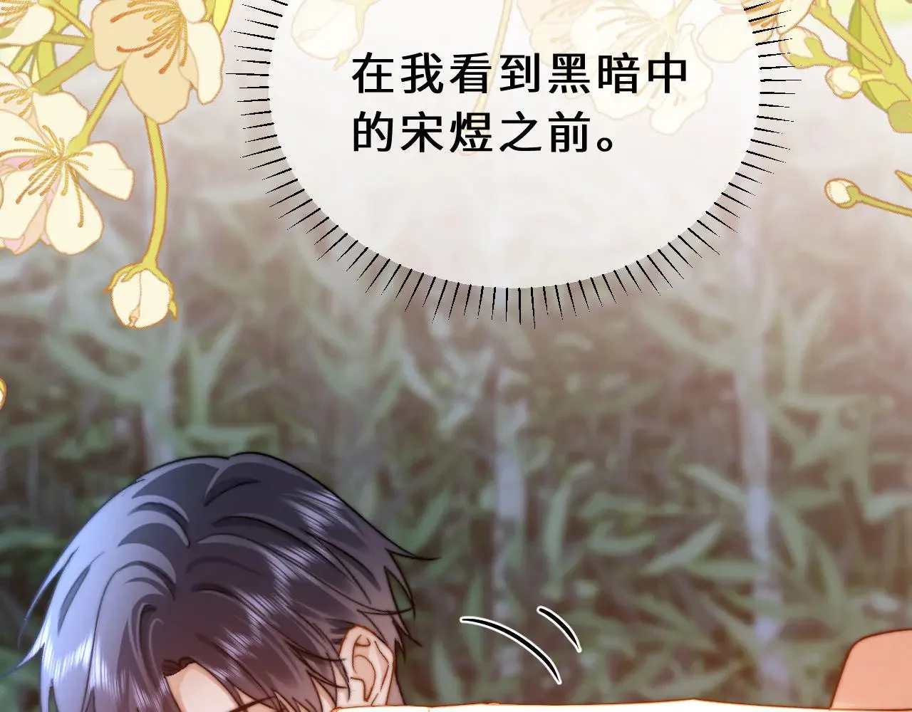 第58话 是否心动取决于他53