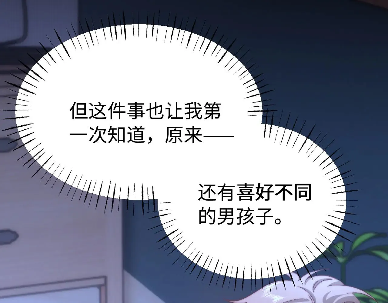 第67话 同与不同108