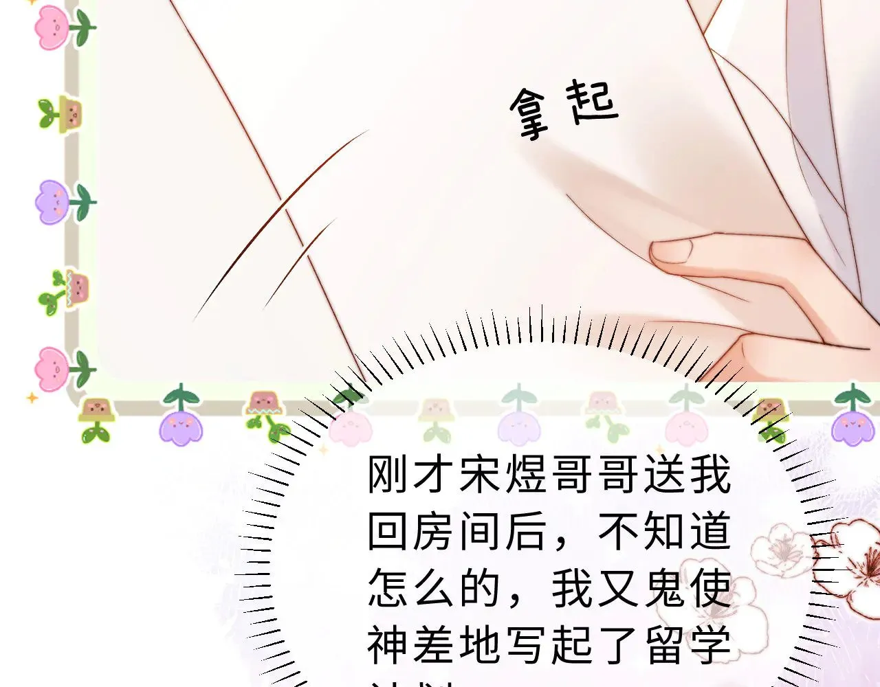 第57话 哥哥去国外留学？66