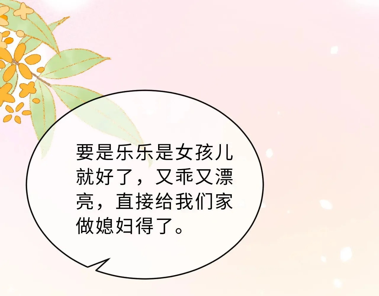 第56话 给我们家做媳妇29