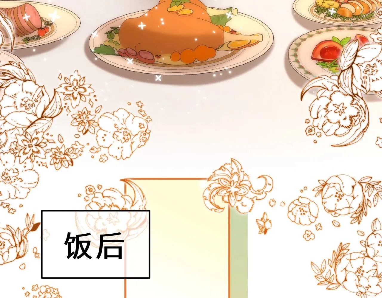 第58话 是否心动取决于他90