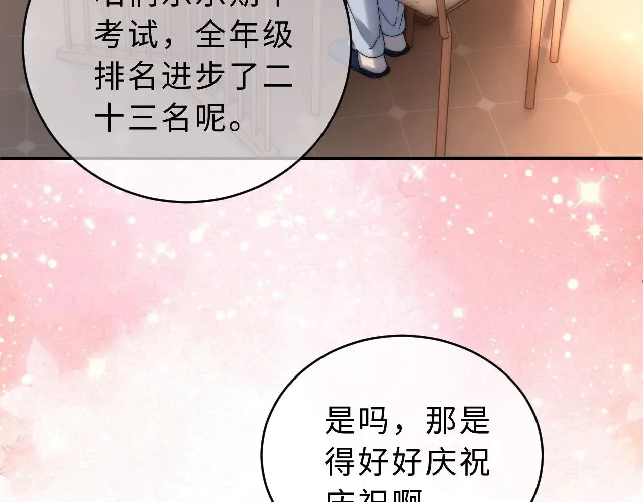 第58话 是否心动取决于他62