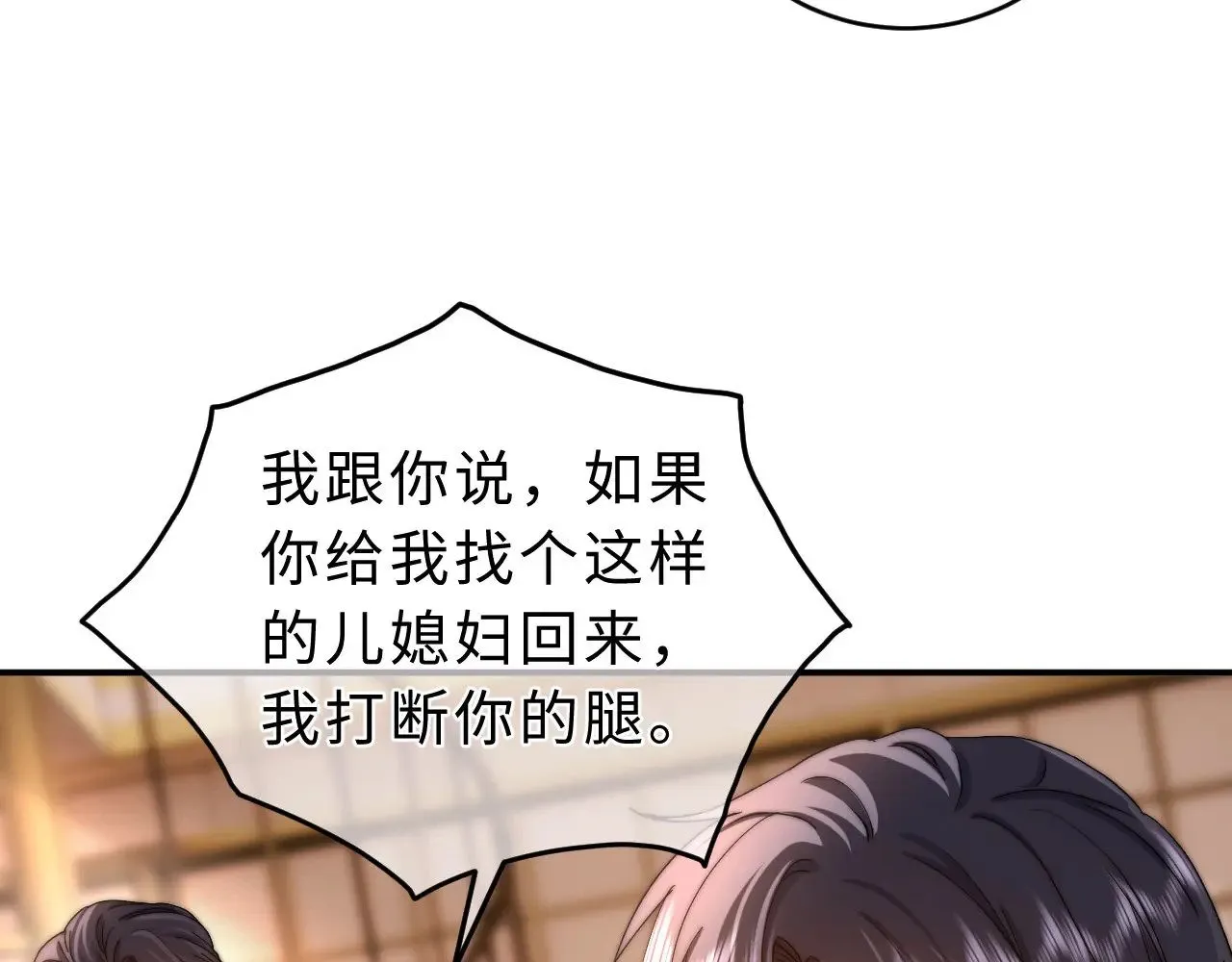 第56话 给我们家做媳妇22