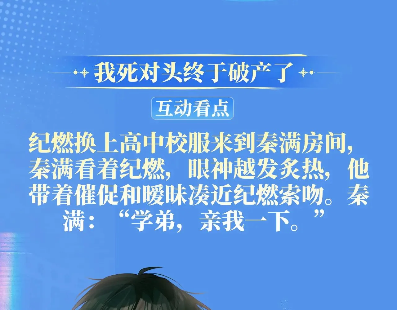 特典祈愿·8月18日 可爱过敏原 悠悠长夏 暇光情动6