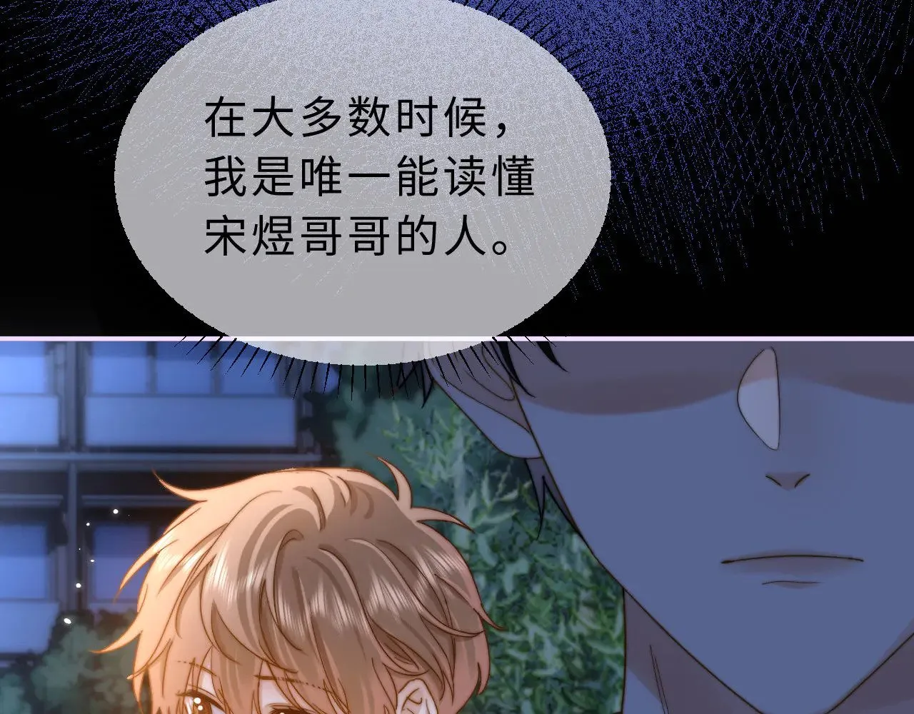 第58话 是否心动取决于他33