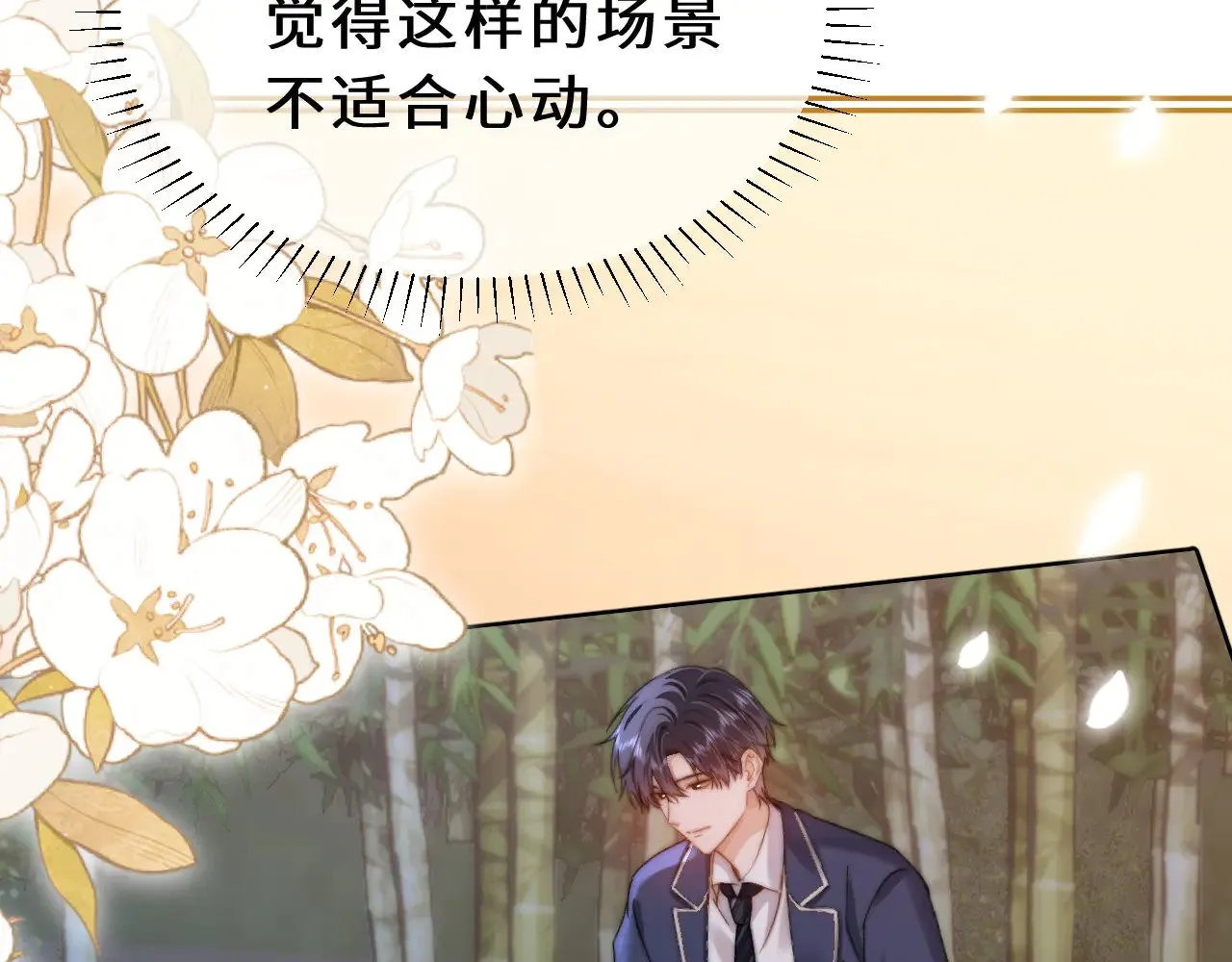 第58话 是否心动取决于他50