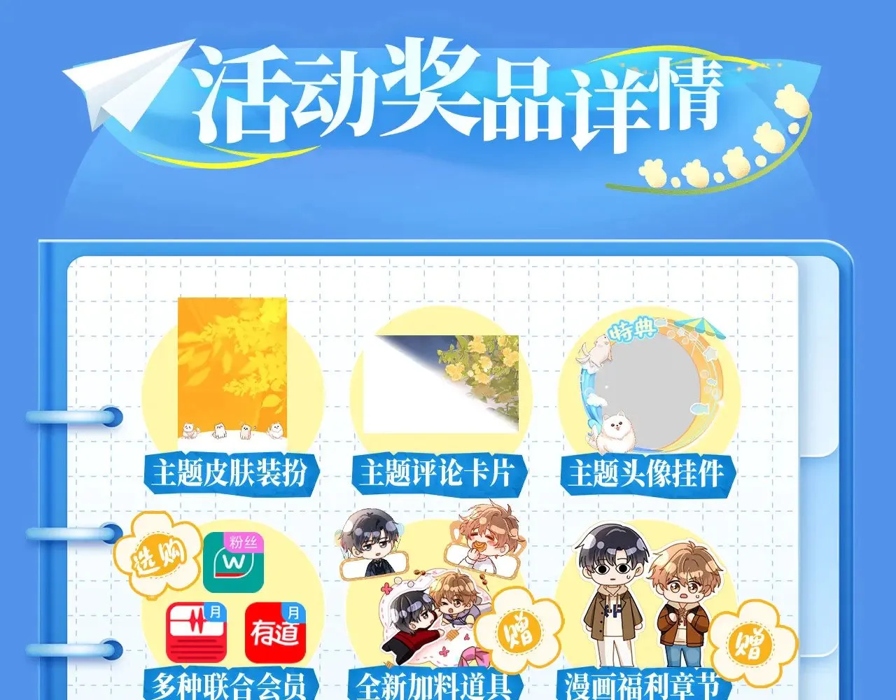 特典祈愿·8月18日 可爱过敏原 悠悠长夏 暇光情动10