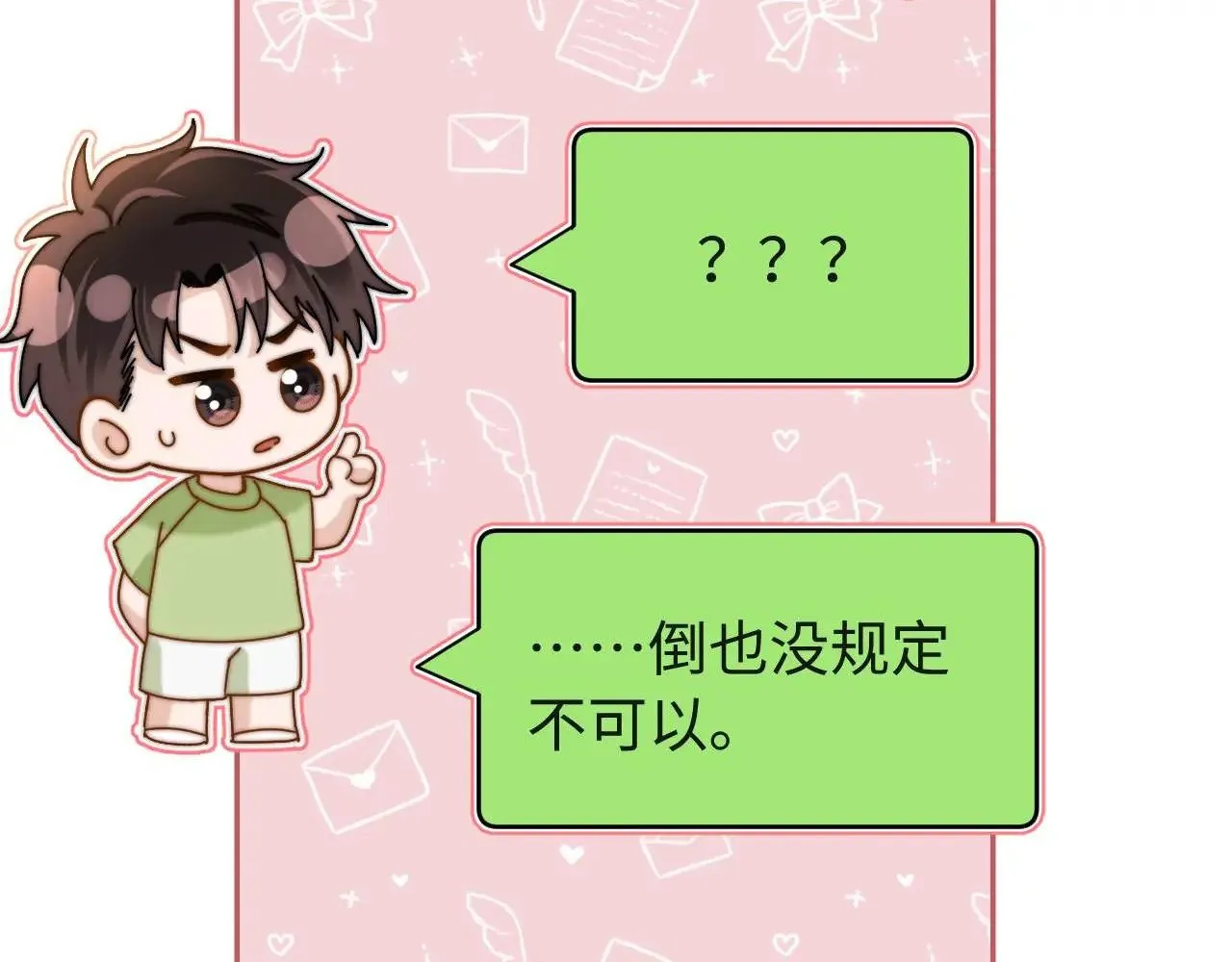 第70话 你喜欢我就喜欢80