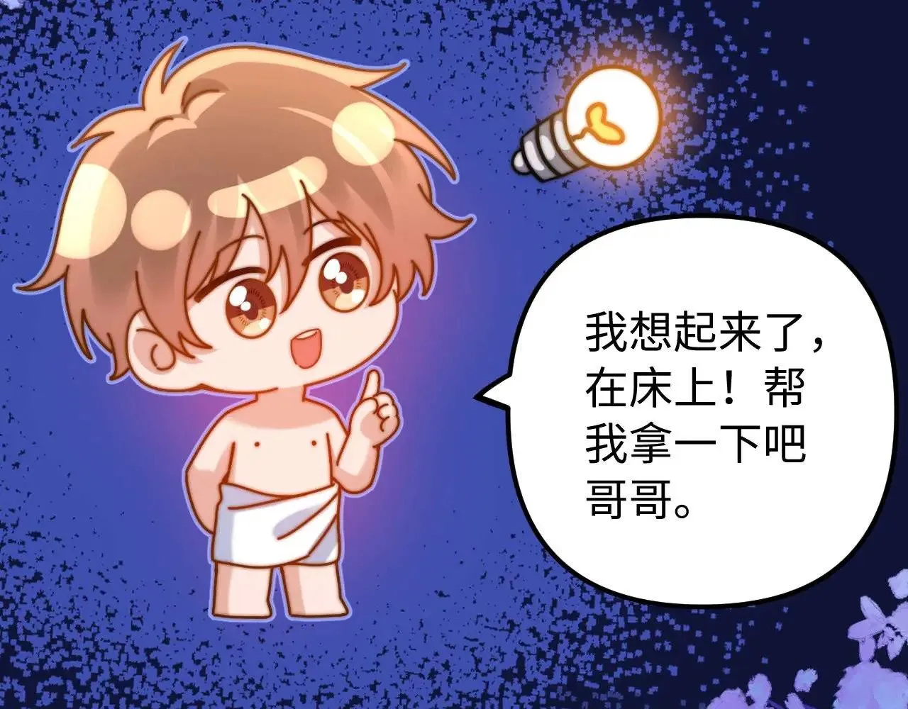 第72话 要留给弟弟94