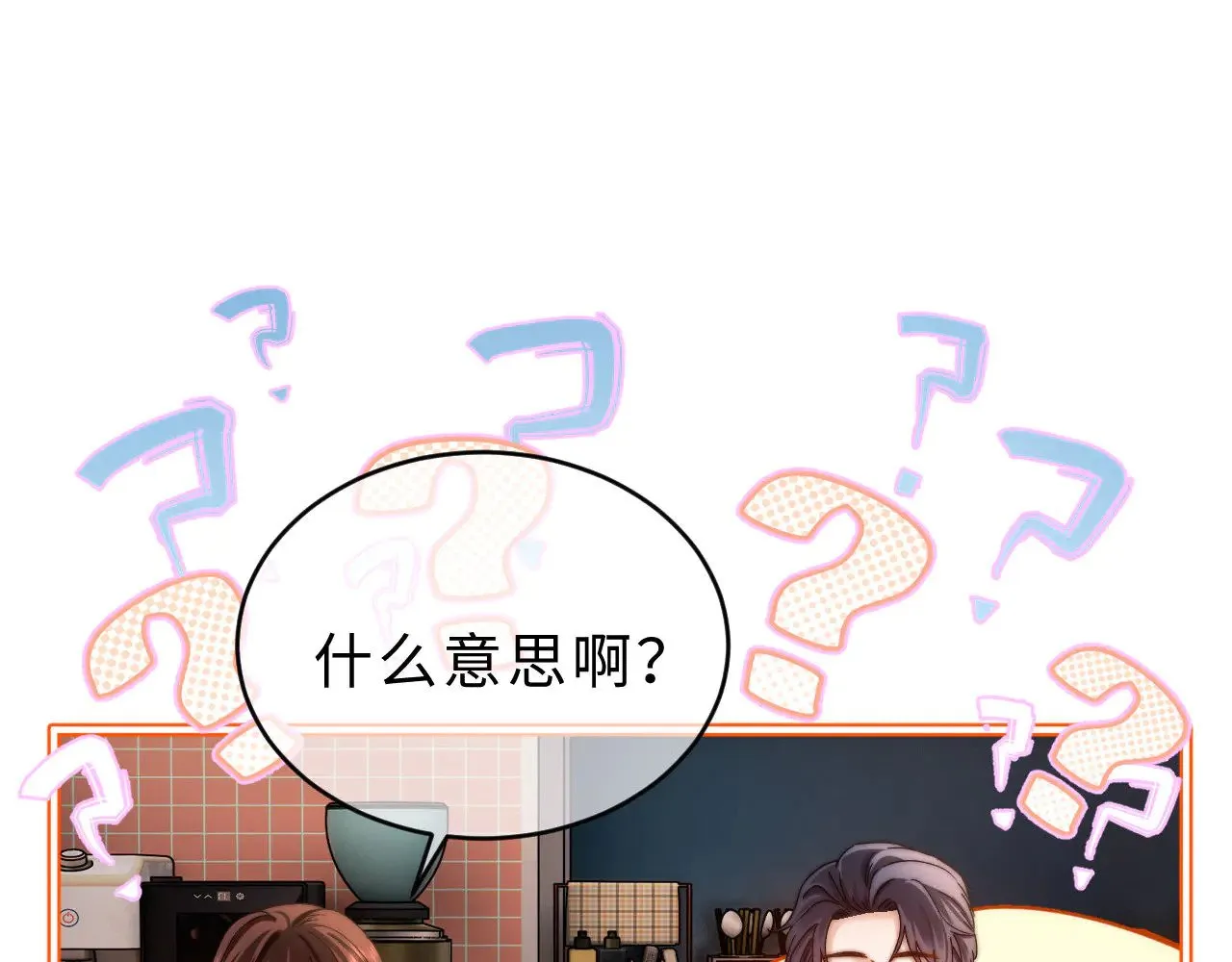 第58话 是否心动取决于他80