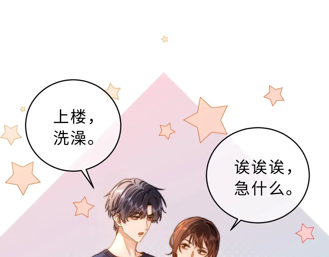 第56话 给我们家做媳妇78