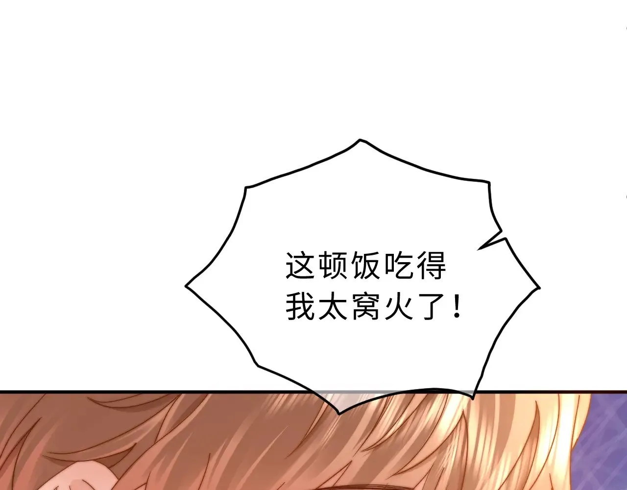 第56话 给我们家做媳妇4