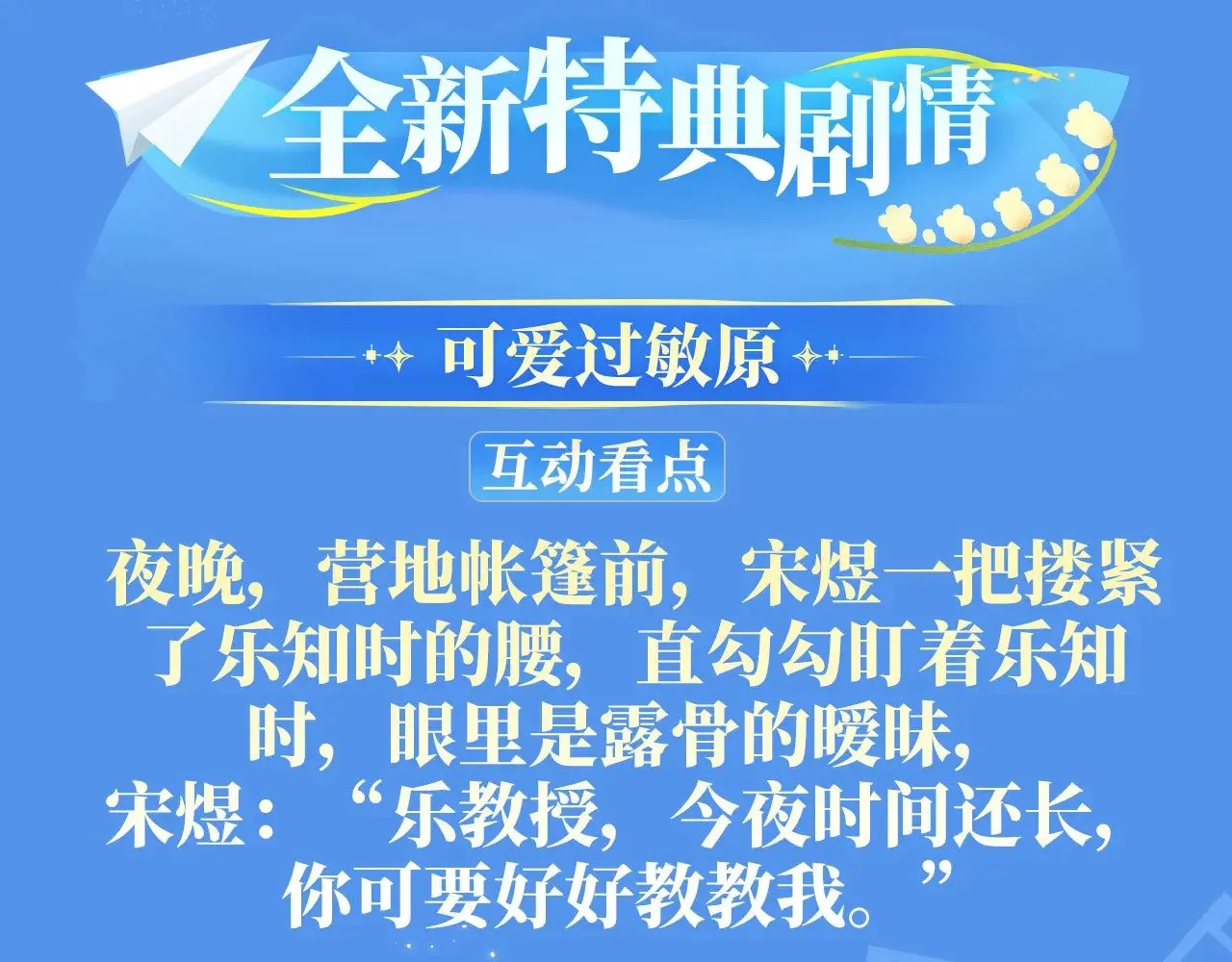 特典祈愿·8月18日 可爱过敏原 悠悠长夏 暇光情动3