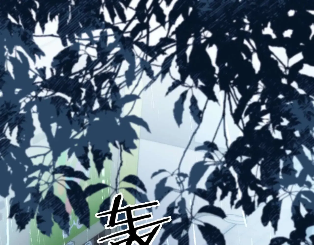 第70话 你喜欢我就喜欢21