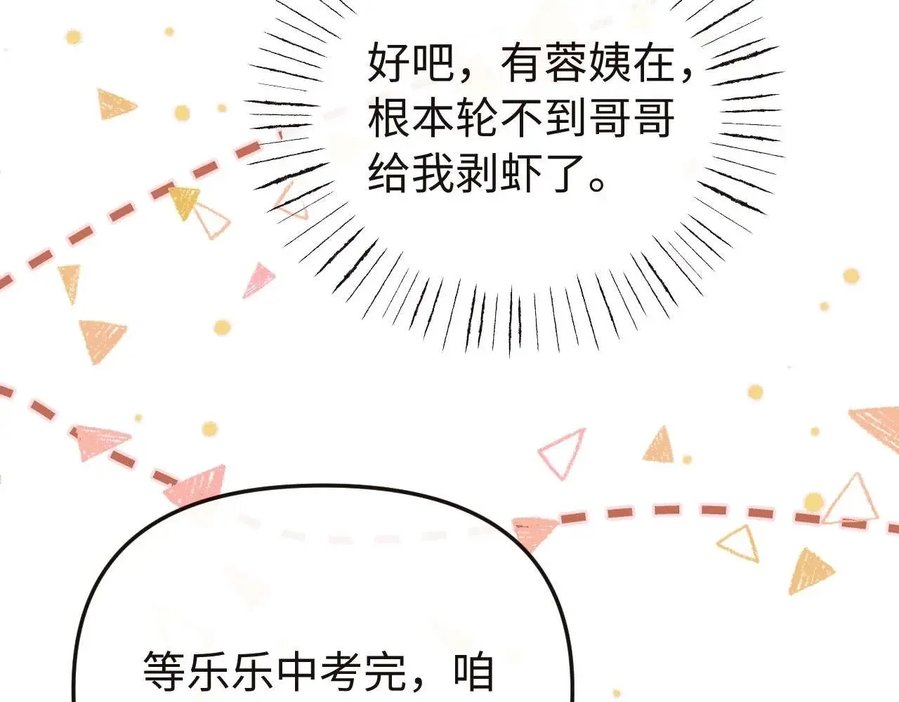 第70话 你喜欢我就喜欢53