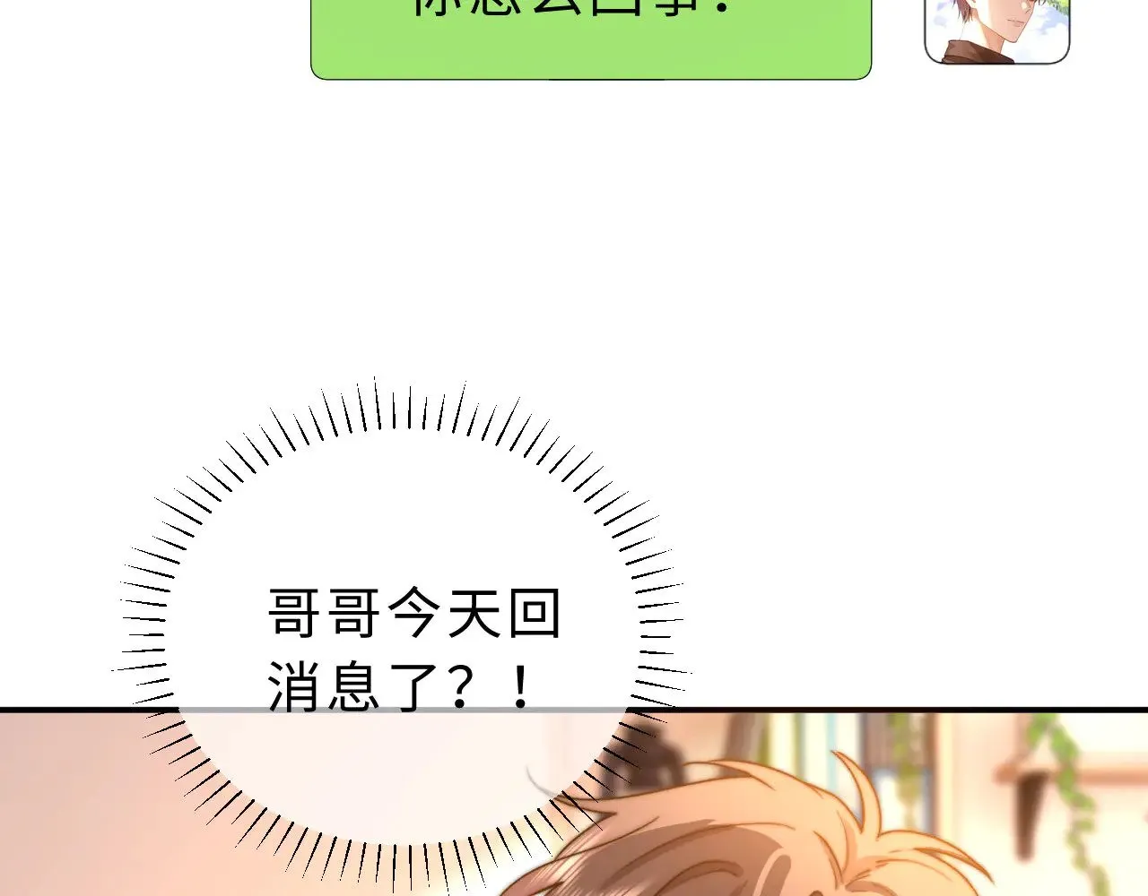 第62话 哥哥，我想你了54