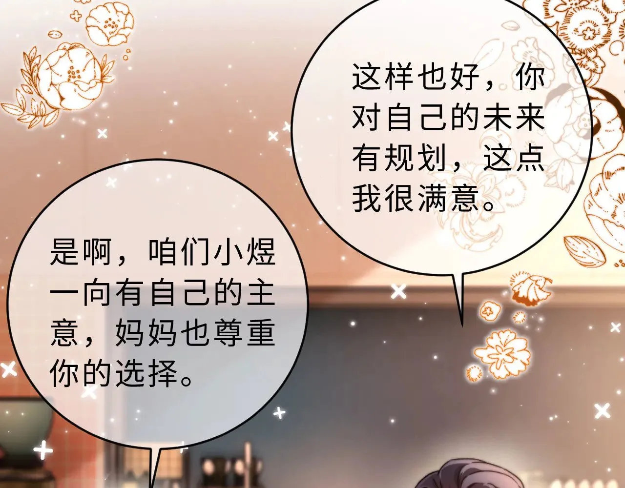 第58话 是否心动取决于他88