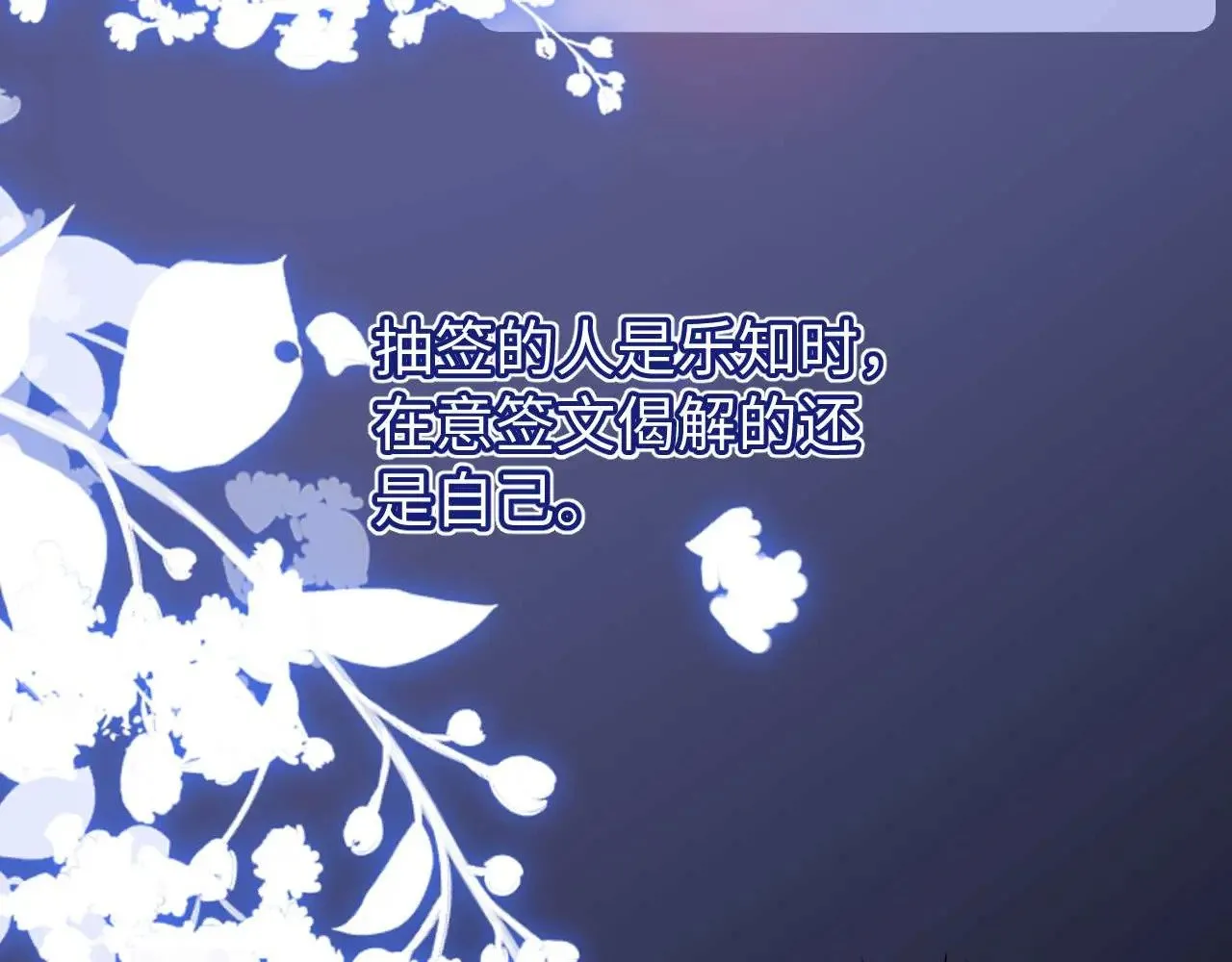 第69话 上上签98