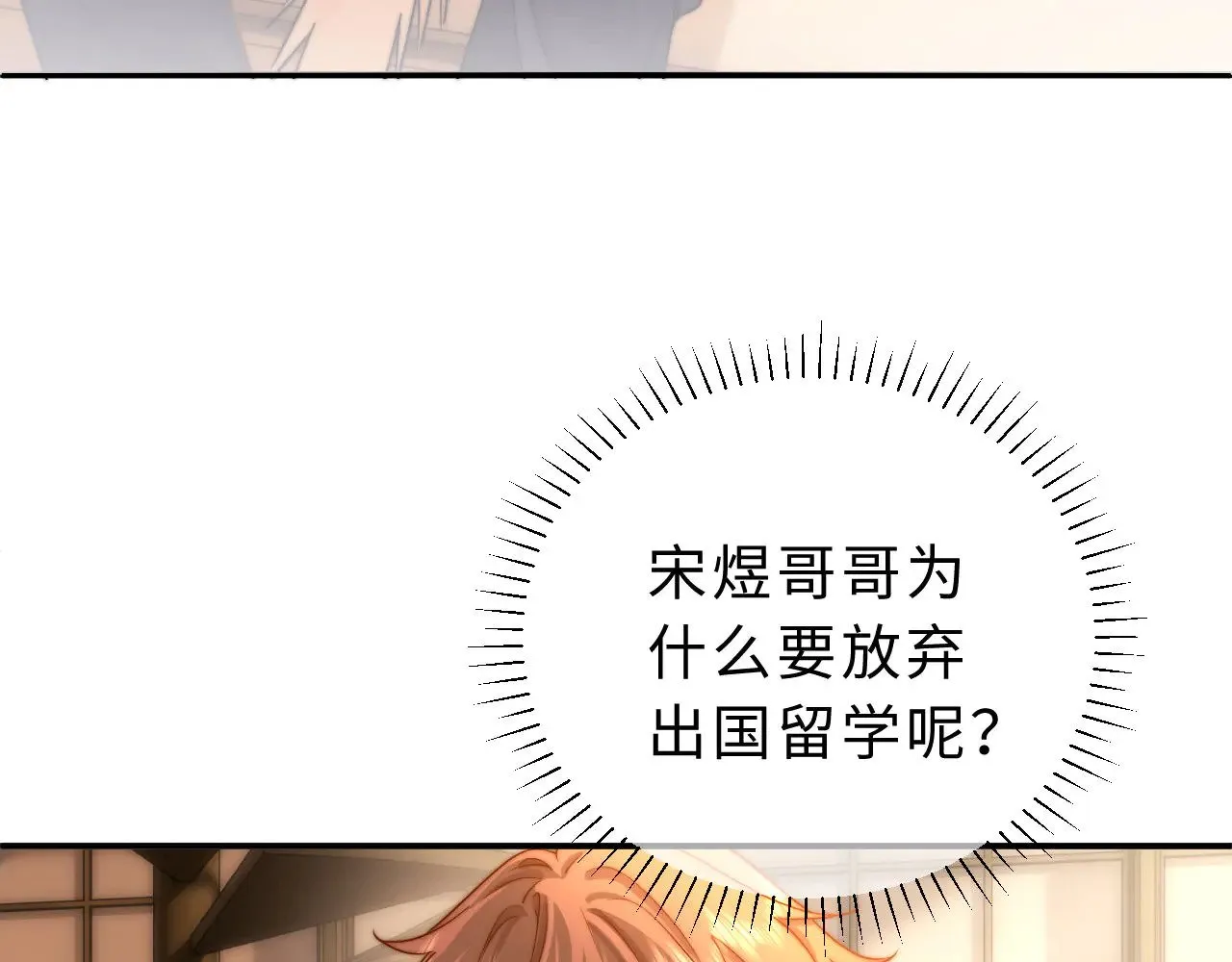 第58话 是否心动取决于他94