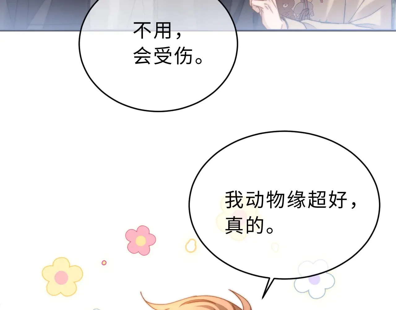 第61话 无法直白展示情感6