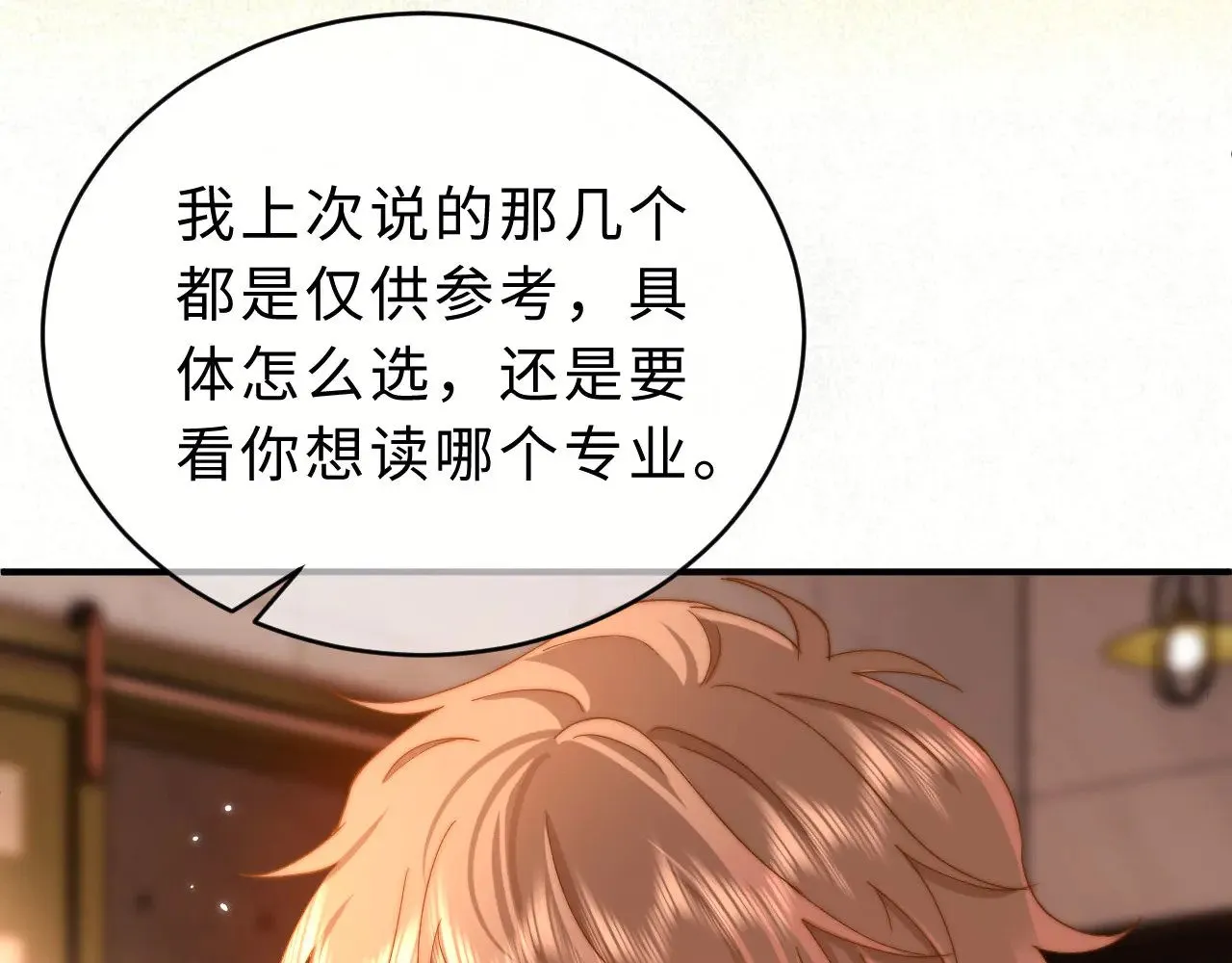 第58话 是否心动取决于他75